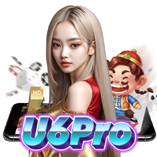 u6pro ไม่มีขั้นต่ำ